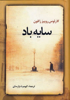 سايه باد