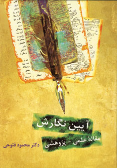 آيين نگارش