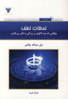 لحظات لطف