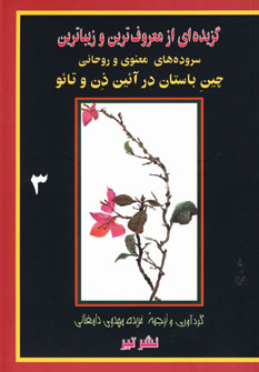 گزيده اي ازمعروف ترين ... 3چين