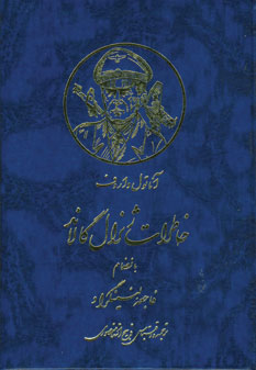 خاطرات ژنرال گالاند