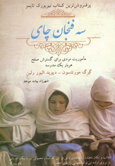 سه فنجان چاي