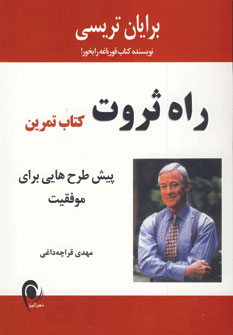 راه ثروت