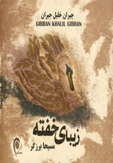 زيباي خفته