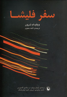 سفر فليشا