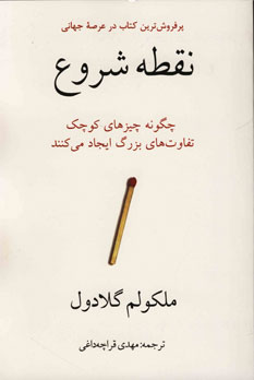 نقطه شروع