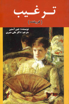 ترغيب