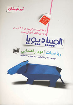 المپياد پويا رياضيات دوم راهنمايي