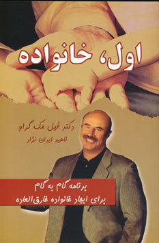 اول،خانواده