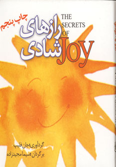 رازهاي شادي (2زبانه)