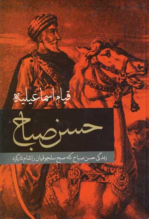 قيام اسماعيليه (حسن صباح)