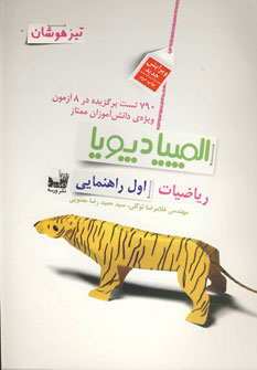 المپياد پويا رياضيات اول راهنمايي