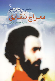 معراج شقايق