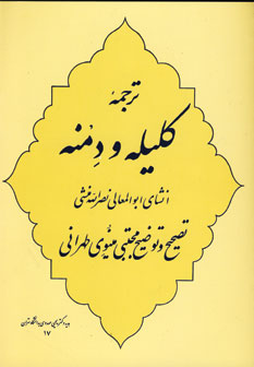 كليله و دمنه