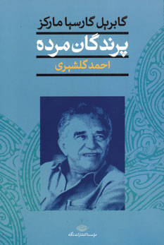 پرندگان مرده
