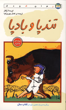 تندپا و بادپا
