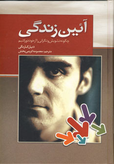 آئين زندگي