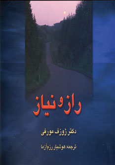 راز و نياز