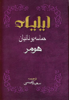 ايلياد