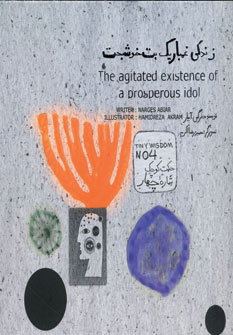 زندگي غمبار يك بت خوشبخت (2زبانه)