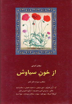 ازخون سياوش