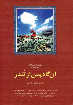 آن گاه پس ازتندر