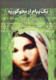 يك پيام از مجوگوريه