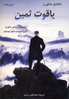 ياقوت ثمين (2زبانه)