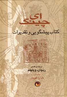 اي چينگ