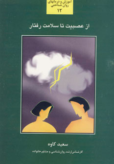 ازعصبيت تاسلامت رفتار12