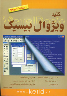كليد ويژوال بيسيك