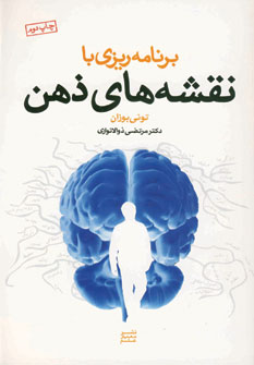 نقشه هاي ذهن