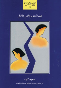 بهداشت رواني طلاق7