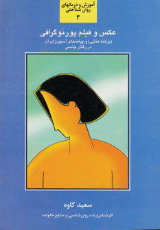 عكس وفيلم پورنوگرافي 4