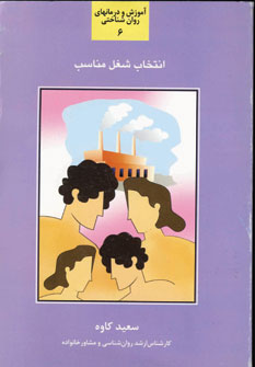 انتخاب شغل مناسب 6
