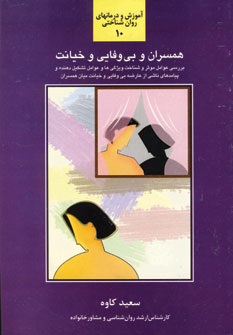 همسران وبي وفايي وخيانت 10