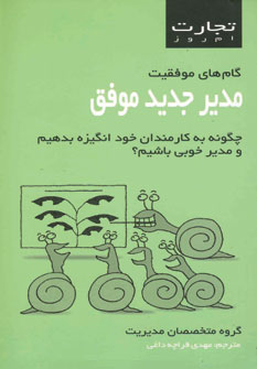 تجارت امروز (مدير جديد موفق)