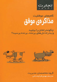 تجارت امروز (مذاكره ي موفق)