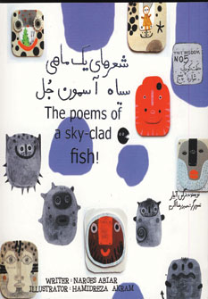 شعرهاي يك ماهي سياه آسمون جل (2زبانه)