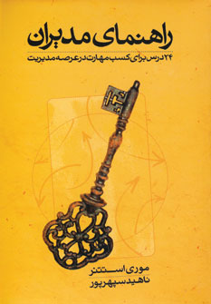 راهنماي مديران