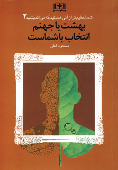 شما عظيم تر ازآن هستيد كه مي انديشيد2 (باسي دي)