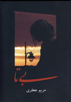 بي تا