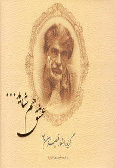 عشق هم شايد