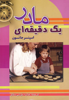 مادريك دقيقه اي