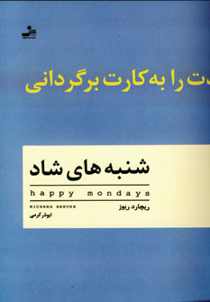 شنبه هاي شاد