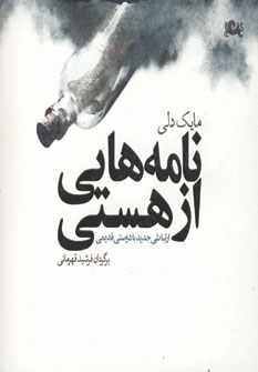 نامه هايي از هستي