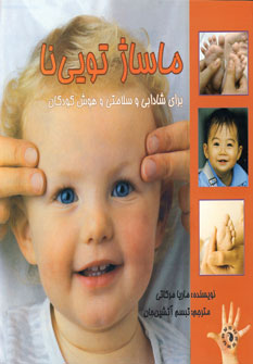 ماساژ توپي نا