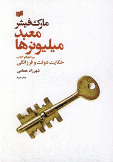 مبعد ميليونرها