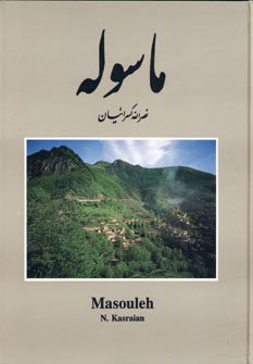 ماسوله
