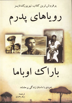روياهاي پدرم